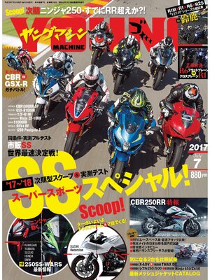 cover image of ヤングマシン2017年7月号